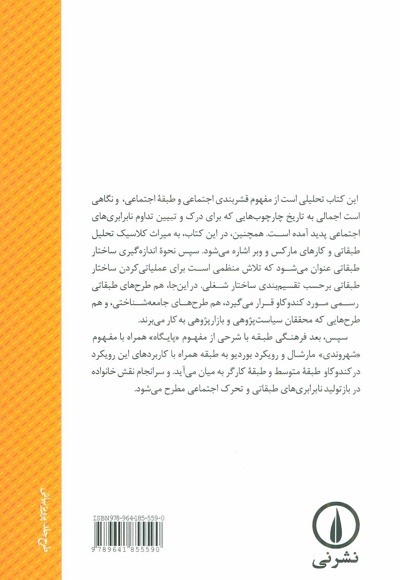طبقه و قشربندی اجتماعی